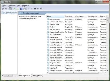 Як відкрити служби в windows 7 ()