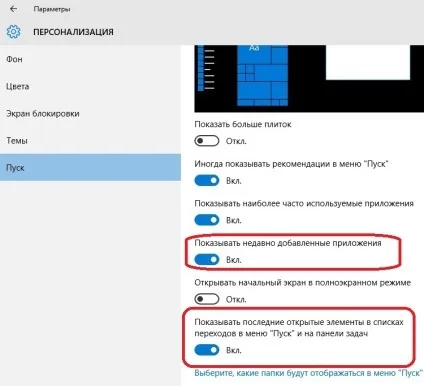 Як відключити останні файли і часто використовувані місця windows 10, будні технічної підтримки (відключити) Як відключити останні файли і часто використовувані місця windows 10, будні технічної підтримки