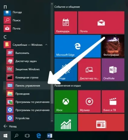 Як відкрити панель управління в windows 10 (відкриття панелі керування) Як відкрити панель управління в windows 10