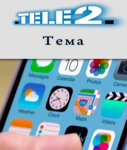 Як відключити послугу хто дзвонив на Теле2 3 способи (послугу) Як відключити послугу хто дзвонив на Теле2 3 способу