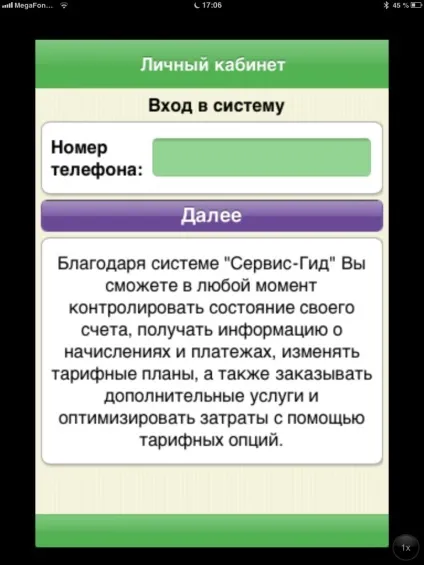 Як увійти в систему в особистий кабінет мегафон (здійснити) Як увійти в систему в особистий кабінет мегафон