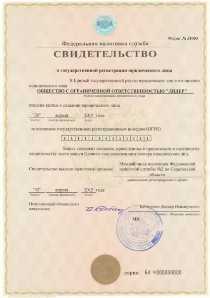 Як відкрити ооо самостійно все про державну реєстрацію ооо в 2017 році, відкрити ооо (реєстрації) Як відкрити ооо самостійно все про державну реєстрацію ооо в 2017 році, відкрити ооо