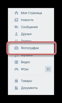 Як відзначити людини на фото вконтакте (вконтакте) Як відзначити людини на фото вконтакте