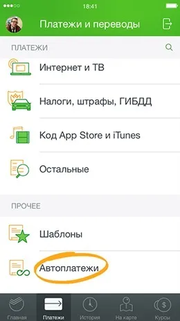 Як скасувати Автоплатеж з карти ощадбанку 4 способи (способу) Як скасувати Автоплатеж з карти ощадбанку 4 способи