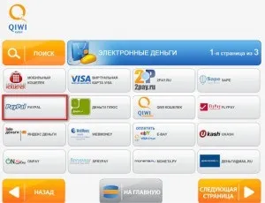 Як перевести гроші на рахунок paypal з карти ощадбанку, qiwi, через термінал (перевести) Як перевести гроші на рахунок paypal з карти ощадбанку, qiwi, через термінал