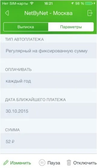 Як скасувати Автоплатеж з карти ощадбанку 4 способи (відключити автоматичний платіж) Як скасувати Автоплатеж з карти ощадбанку 4 способи