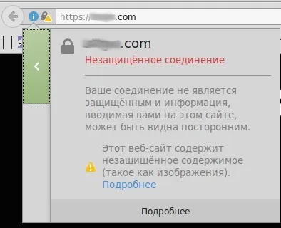 Як перевести сайт на https правильно