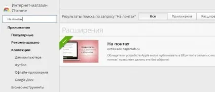 Як писати vkontakte з яблучком (яблучком) Як писати vkontakte з яблучком