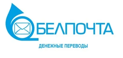 Як відправити і отримати грошовий переказ Белпочта докладно (отримати) Як відправити і отримати грошовий переказ Белпочта детально