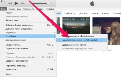 Як перенести покупки з iphone і ipad на пк (iphone) Як перенести покупки з iphone і ipad на пк