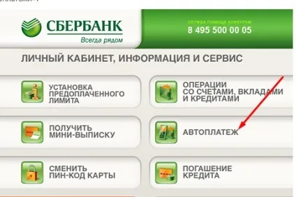Як скасувати Автоплатеж в ощадбанку 1 (потрібно вимкнути функцію) Як скасувати Автоплатеж в ощадбанку 1
