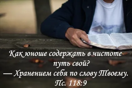 Як перемогти плоть - 5 потужних місць писання, яким варто навчити вашого сина - храм христа