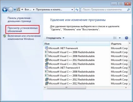 Як скасувати оновлення windows 7 (оновлення) Як скасувати оновлення windows 7