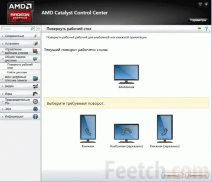 Як перевернути екран на комп'ютері 2 (Catalyst Control Center) Як перевернути екран на комп'ютері 2
