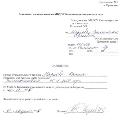 Як перевести дитину в інший дитячий сад (дитячий) Як перевести дитину в інший дитячий сад