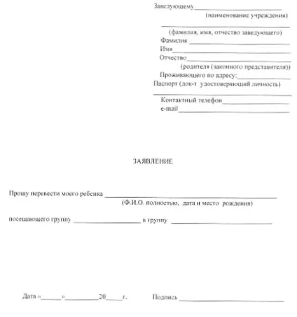 Як перевести дитину в інший дитячий сад (заяву) Як перевести дитину в інший дитячий сад