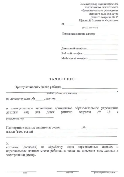 Як перевести дитину в інший дитячий сад (група) Як перевести дитину в інший дитячий сад
