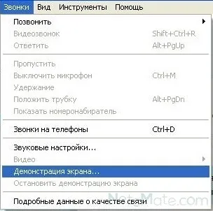 Як показати гру в skype