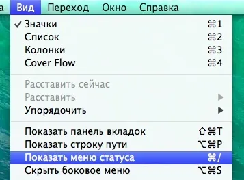 Як показати рядок статусу і повний шлях в finder (повний) Як показати рядок статусу і повний шлях в finder