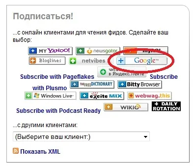 Як підписатися на оновлення сайту по rss (сайту) Як підписатися на оновлення сайту по rss