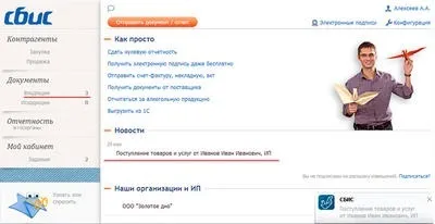 Як отримати і підписати електронні документи (електронні) Як отримати і підписати електронні документи