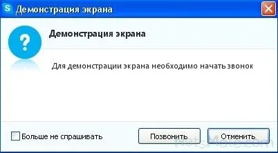 Як показати гру в skype