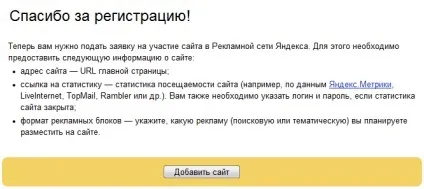 Як підключити яндекс директ для свого сайту (додавання сайту) Як підключити яндекс директ для свого сайту