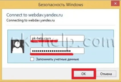 Як підключити яндекс диск як мережевий диск (диск) Як підключити яндекс диск як мережевий диск