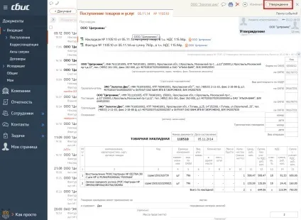 Як отримати і затвердити документи в системі Едо (отримати затвердити документи системі) Як отримати і затвердити документи в системі Едо