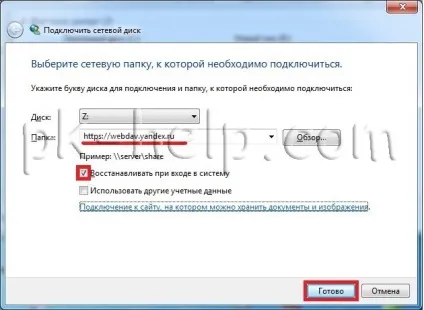 Як підключити яндекс диск як мережевий диск (підключити) Як підключити яндекс диск як мережевий диск