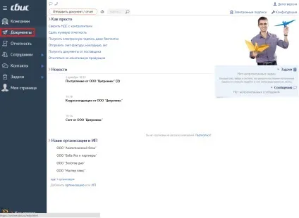 Як отримати і затвердити документи в системі Едо (системі) Як отримати і затвердити документи в системі Едо