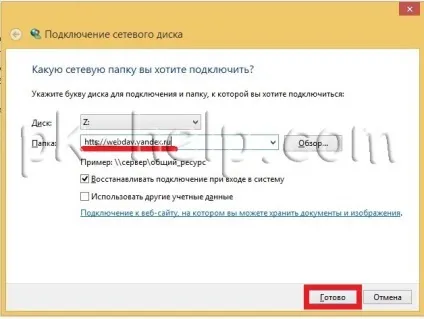 Як підключити яндекс диск як мережевий диск (диск мережевим диском) Як підключити яндекс диск як мережевий диск