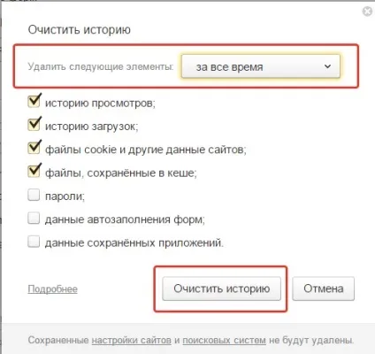 Як почистити куки в яндекс браузері