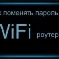 Як поміняти пароль на wifi на zyxel (пароль) Як поміняти пароль на wifi на zyxel