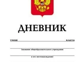 Як подивитися електронний щоденник дитини в школі через держпослуги (держпослуги) Як подивитися електронний щоденник дитини в школі через держпослуги