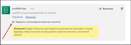 Як поставити пароль на браузер за допомогою спеціальних розширень (розширень) Як поставити пароль на браузер за допомогою спеціальних розширень