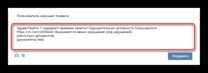 Як поскаржитися на сторінку вконтакте