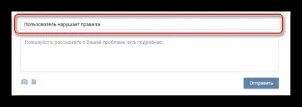 Як поскаржитися на сторінку вконтакте