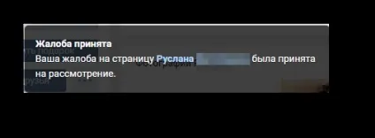 Як поскаржитися на сторінку вконтакте