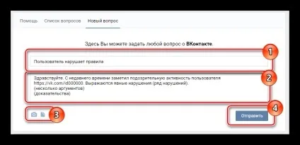 Як поскаржитися на сторінку вконтакте