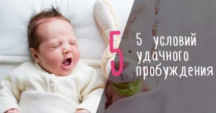 Як правильно будити дитину 5 важливих умов, чадо моє (будити) Як правильно будити дитину 5 важливих умов, чадо моє