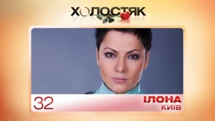 Як потрапити в шоу - холостяк (потрапити) Як потрапити в шоу - холостяк
