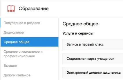 Як подивитися електронний щоденник дитини в школі через держпослуги (держпослуги) Як подивитися електронний щоденник дитини в школі через держпослуги