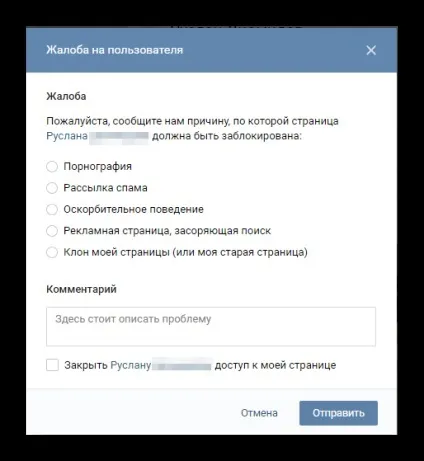 Як поскаржитися на сторінку вконтакте
