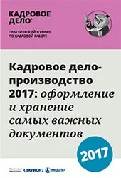 Як правильно завірити документ про те, що копія вірна, питання передплатників, журнал «кадрове справа» (правильно) Як правильно завірити документ про те, що копія вірна, питання передплатників, журнал «кадрове справа»