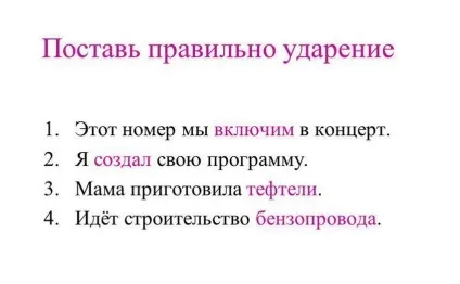 Як правильно ставити наголос у слові створив, де і на який склад проставити (наголос) Як правильно ставити наголос у слові створив, де і на який склад проставити