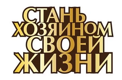 Як надати собі впевненості десять простих правил - в гостях у Натки