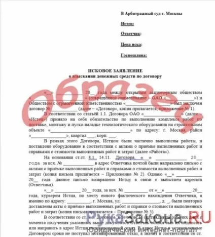 Як правильно скласти позовну заяву до арбітражного суду (заява) Як правильно скласти позовну заяву до арбітражного суду