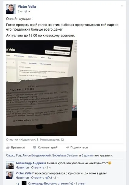 Як правильно продати свій голос на виборах 1 (вибори) Як правильно продати свій голос на виборах 1