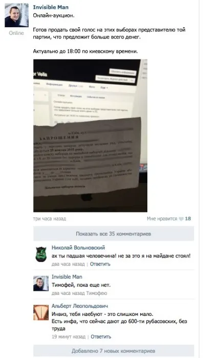 Як правильно продати свій голос на виборах 1 (голос) Як правильно продати свій голос на виборах 1